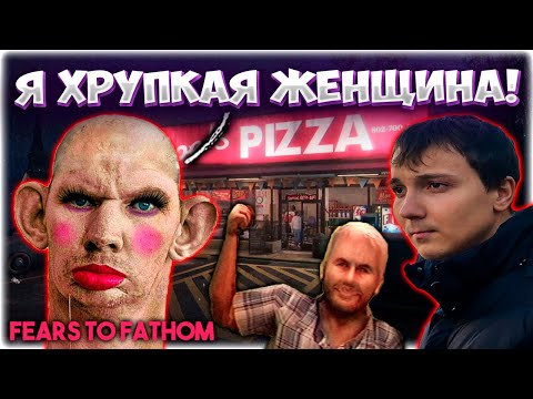 Видео: Валакас вжился в роль ЖЕНЩИНЫ и ПОМЫЛ ПОСУДУ в страшилке Fears to Fathom - Woodbury Getaway