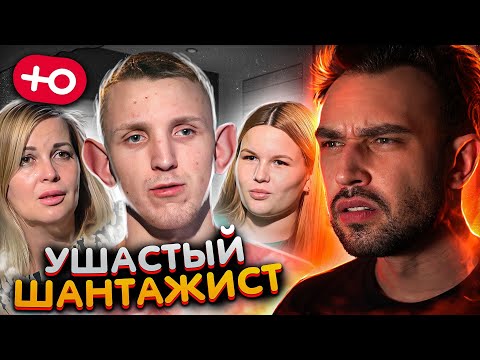 Видео: УШАСТЫЙ ШАНТАЖИСТ (4 сезон / 1серия)