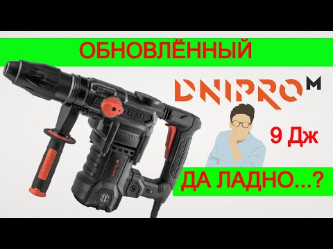 Видео: Мощный Перфоатор Днипро М Обновили КАК Metabo