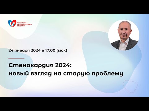 Видео: Стенокардия 2024: новый взгляд на старую проблему