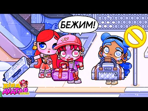 Видео: ПОБЕГ из ДЕТСКОГО ДОМА 😱 Ааааа. МЕГАКРУТОЙ МУЛЬТФИЛЬМ AVATAR WORLD.