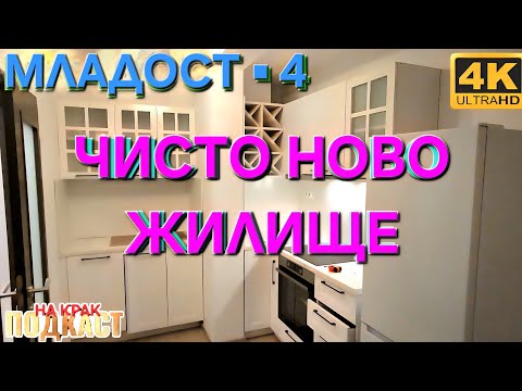 Видео: ИЗБОР И ПОКУПКА НА ЖИЛИЩЕ