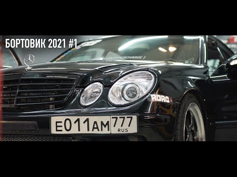 Видео: Бортовик E55 #1 (подготовка к сезону 2021)