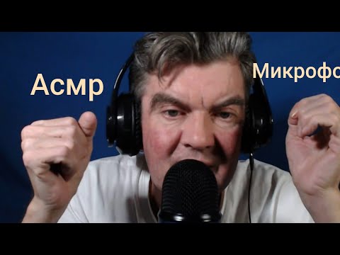 Видео: Тестирую МИКРОФОН