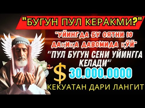 Видео: бу бой ибодатни 10 дақиқа тингланг, сизнинг қарзингиз бугун тўланади, иншааллоҳ