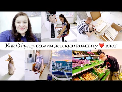 Видео: ПЕРЕЕЗД с Севера ❤️ Привезли детскую мебель 😁  Ночью еду к мужу на работу 🙄 Влог