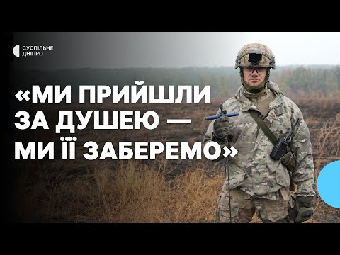 Видео: «Через дрони та нові міни — шукати загиблих важче». Як працює пошукова група «Плацдарм»