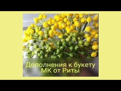 Видео: Как слепить Нежные веточки с шариками cвоими руками. МК от Риты-DIY.