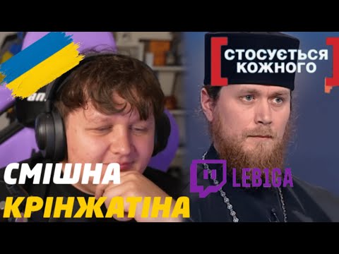 Видео: Лебіга ДИВИТЬСЯ - Дід покохав молоду дівчину. Стосується кожного27.08.2025