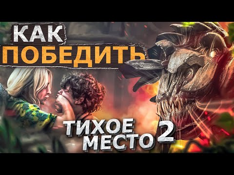 Видео: Как Победить СЛЕПНЕЙ из Фильма "ТИХОЕ МЕСТО 2" | Last of US 3 или ДЖОЭЛ МЕНЯЕТ ПРОФЕССИЮ [ПЕРЕЗАЛИВ]