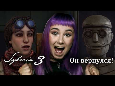 Видео: Зануда проснулся - Прохождение игры Syberia III #12