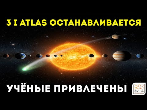 Видео: 3I Atlas Невероятное Произошло За Солнцем — NASA Показало Реальные Снимки С Аппарата SDO