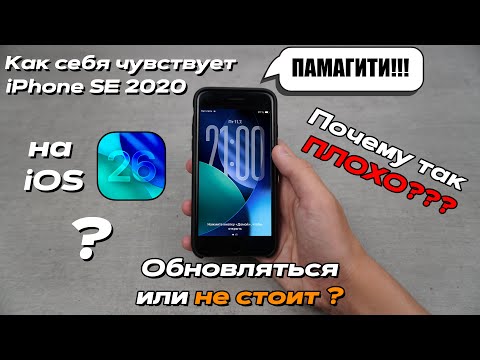 Видео: iOS 26 на iPhone SE 2020 — стоит ли обновляться?