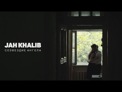 Видео: Jah Khalib - Созвездие ангела