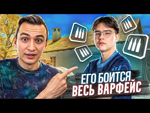 Видео: ЕГО БОИТСЯ ВЕСЬ ВАРФЕЙС! Скилл тест Баам