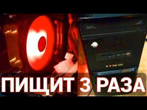 Видео: Компьютер пищит 3 раза и не включается монитор !