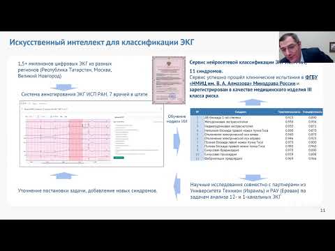 Видео: Искусственный интеллект в медицине