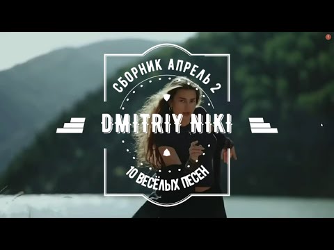 Видео: Сборник за апрель - 2