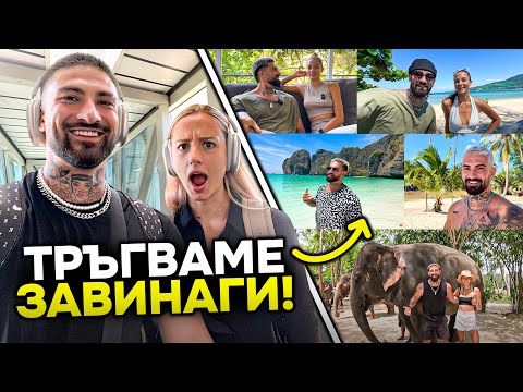Видео: ПОСЛЕДЕН ДЕН В ТАЙЛАНД