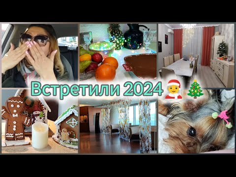 Видео: встреча нового года 2024/жизнь 50+/возможно
