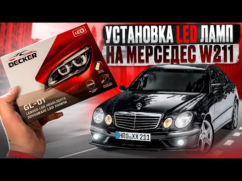 Видео: Светодиодные LED лампы с линзой в противотуманки W211