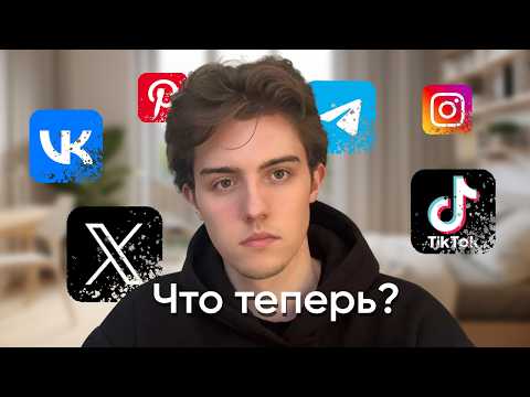 Видео: Ты удалил соц.сети. Что дальше?