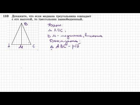 Видео: Признак равнобедренного треугольника. №110
