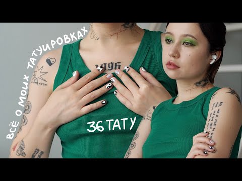 Видео: talk: про мои тату и не только