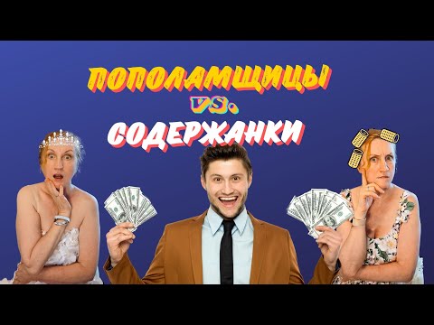 Видео: Женская безопасность - ее ПОЛНАЯ ФИНАНСОВАЯ НЕЗАВИСИМОСТЬ