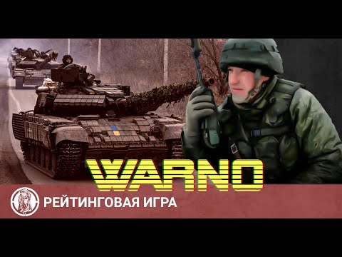 Видео: WARNO - Как играть за советов? Рейтинговая за 6. Бригаду