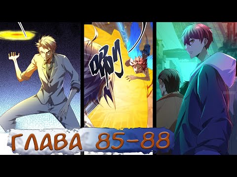 Видео: #85-88 Озвучка маньхуа "Система теней" глава 85-88