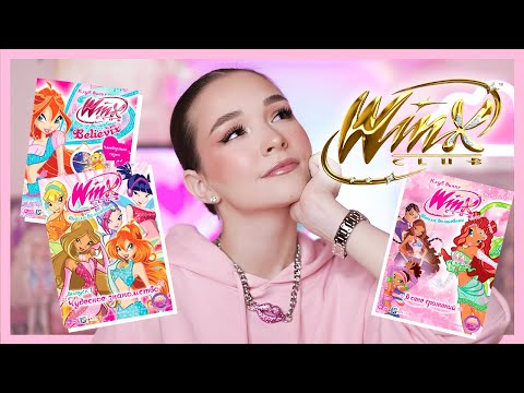 Видео: Моя коллекция ДИСКОВ ВИНКС ヾ(・ω・*) My Winx Club DVD Collection