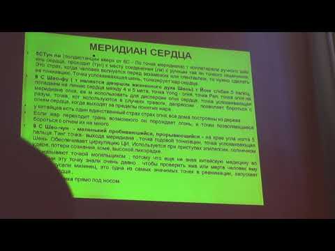 Видео: СЕМИНАР ЭНЕРГЕТИЧЕСКАЯ ОСТЕОПАТИЯ 2 21