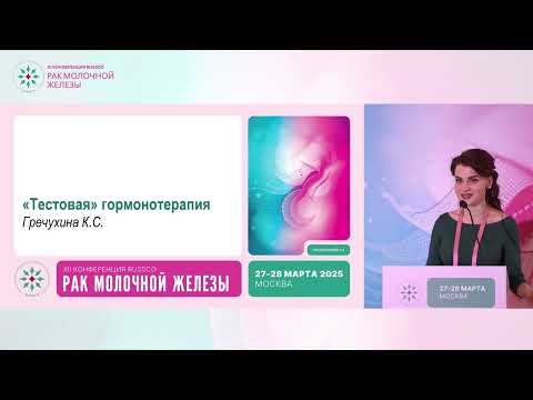 Видео: Обсуждение сложных вопросов лечения люминального Her2-негативного РМЖ на примере клинических случаев