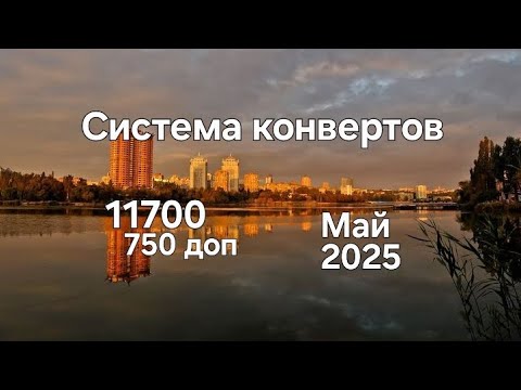 Видео: #118 Последнее распределение мая №5