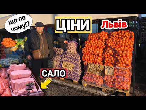 Видео: Ціни на ринку у Львові ОПТ. 6 листопада 💰 Ціна Овочів, фруктів та сало та м'ясо