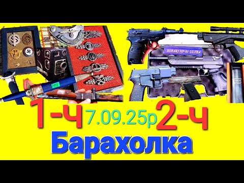 Видео: Барахолки Харкова...Іграшки для чоловіків