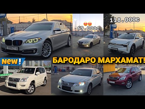 Видео: 14 ноябр “Мошинҳои фурӯшӣ бо нархҳои дастрас — интихоб кунед беҳтарин вариант!”