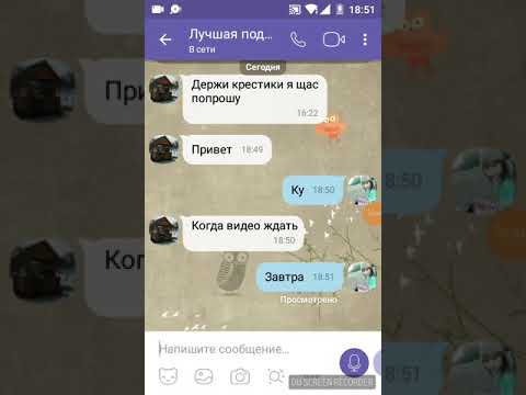 Видео: Переписка с подругой