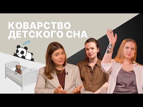 Видео: Спит как младенец? Секреты детского сна