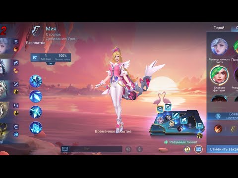 Видео: Mobile Legends - Мия