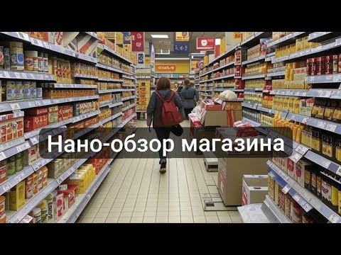 Видео: Закупаюсь в Пятерочке как можно дешевле