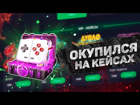 Видео: КРУЧУ КЕЙСЫ WOT НА РЕАЛЬНЫЕ БАБКИ!