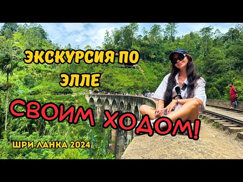 Видео: #1 Инста-МОСТ, Водопад РАВАНА, Пик АДАМА (малый) 🇱🇰 ШРИ ЛАНКА 2024