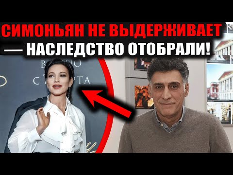 Видео: СИМОНЬЯН В ШОКЕ — НЕОЖИДАННЫЕ СЛЕДСТВИЯ СМЕРТИ КЕОСАЯНА
