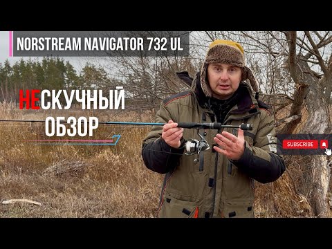 Видео: НЕ_скучный обзор Norstream  Navigator 732UL // микроджиг из 90 - х