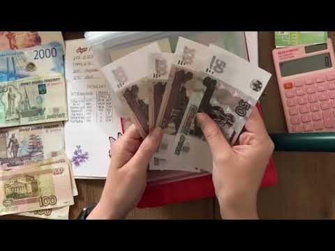 Видео: #3 Второе распределение августа🍀 Доходы после отпуска