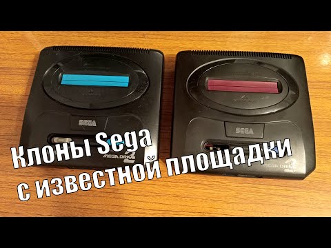 Видео: Клоны Sega с известной площадки