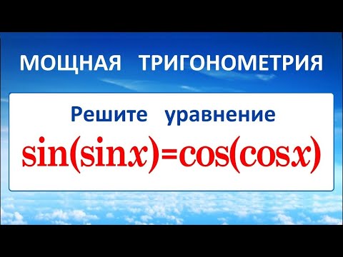 Видео: МОЩНАЯ тригонометрия