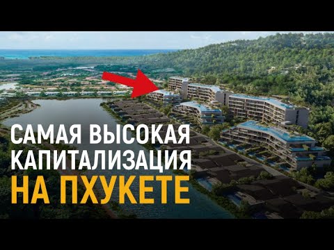 Видео: Квартиры на Пхукете | Laguna Lakelands